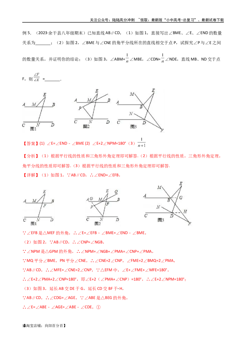 专题06三角形中的倒角模型-平行线+拐点模型（解析版）_02中考总复习（2026版更新中）_02-数学-中考总复习_2024年中考复习资料_专项复习资料_答案解析版