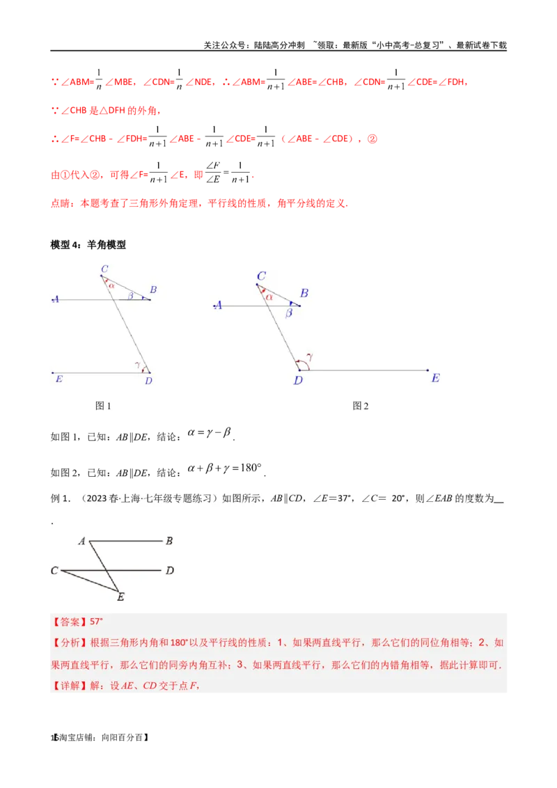 专题06三角形中的倒角模型-平行线+拐点模型（解析版）_02中考总复习（2026版更新中）_02-数学-中考总复习_2024年中考复习资料_专项复习资料_答案解析版