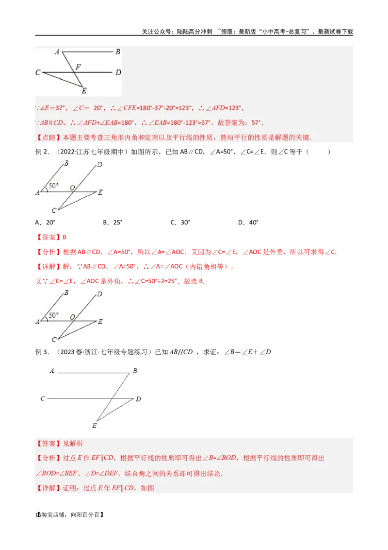 专题06三角形中的倒角模型-平行线+拐点模型（解析版）_02中考总复习（2026版更新中）_02-数学-中考总复习_2024年中考复习资料_专项复习资料_答案解析版