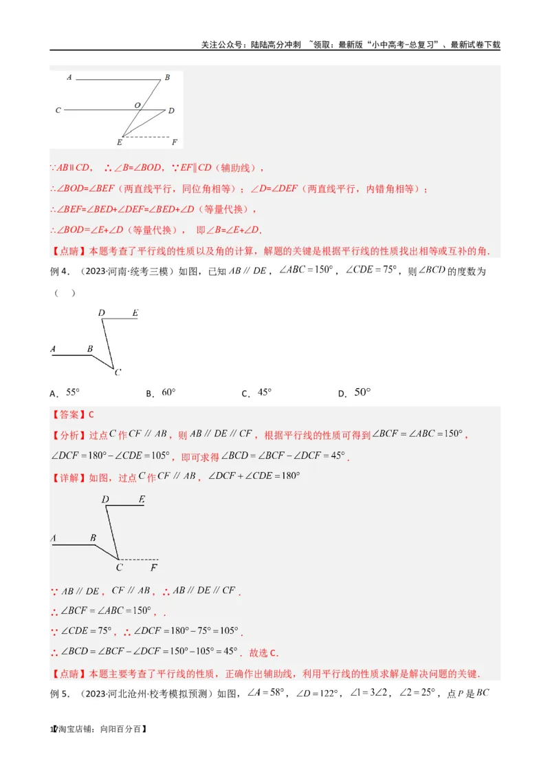 专题06三角形中的倒角模型-平行线+拐点模型（解析版）_02中考总复习（2026版更新中）_02-数学-中考总复习_2024年中考复习资料_专项复习资料_答案解析版