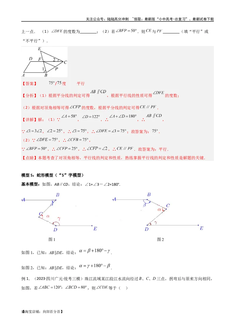 专题06三角形中的倒角模型-平行线+拐点模型（解析版）_02中考总复习（2026版更新中）_02-数学-中考总复习_2024年中考复习资料_专项复习资料_答案解析版