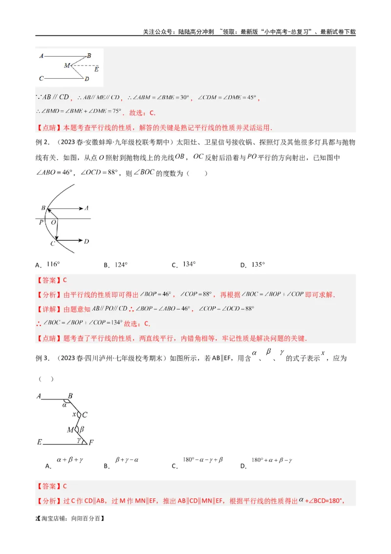 专题06三角形中的倒角模型-平行线+拐点模型（解析版）_02中考总复习（2026版更新中）_02-数学-中考总复习_2024年中考复习资料_专项复习资料_答案解析版