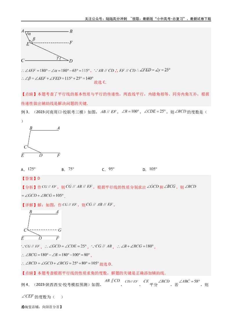 专题06三角形中的倒角模型-平行线+拐点模型（解析版）_02中考总复习（2026版更新中）_02-数学-中考总复习_2024年中考复习资料_专项复习资料_答案解析版