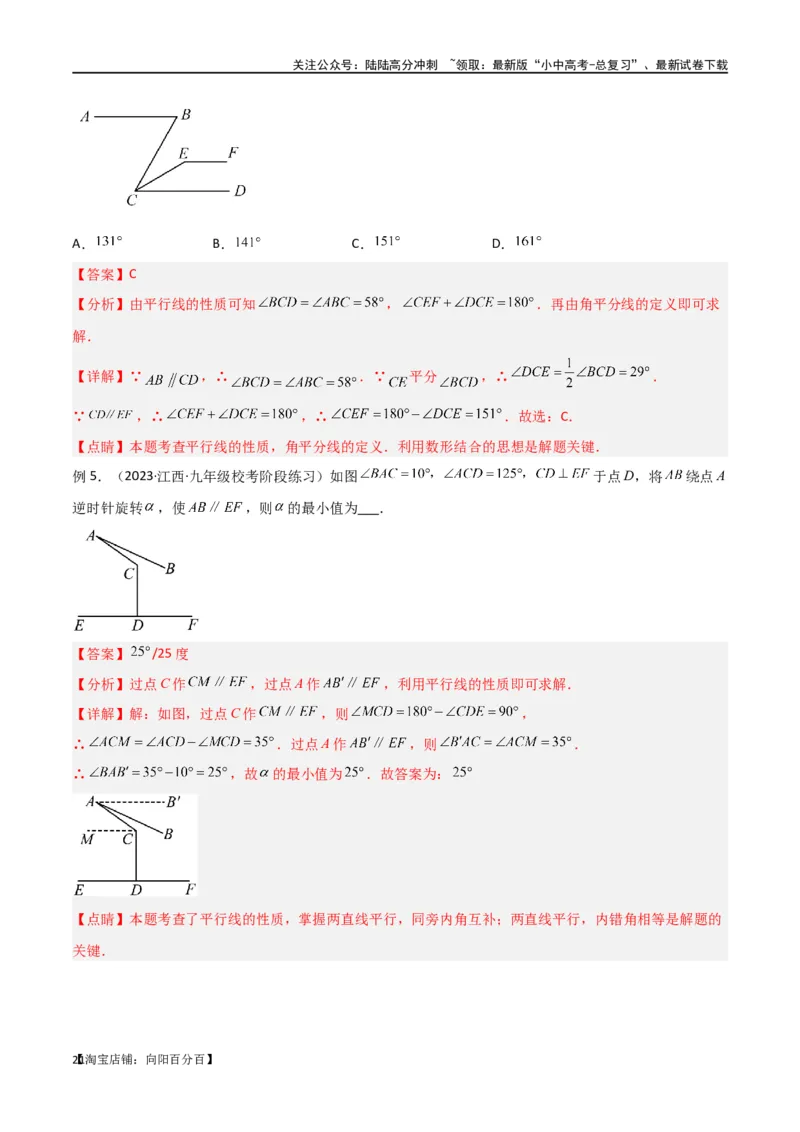 专题06三角形中的倒角模型-平行线+拐点模型（解析版）_02中考总复习（2026版更新中）_02-数学-中考总复习_2024年中考复习资料_专项复习资料_答案解析版
