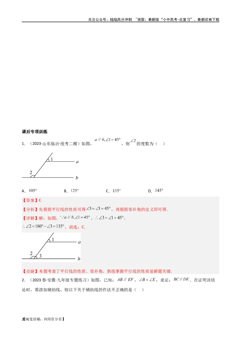 专题06三角形中的倒角模型-平行线+拐点模型（解析版）_02中考总复习（2026版更新中）_02-数学-中考总复习_2024年中考复习资料_专项复习资料_答案解析版