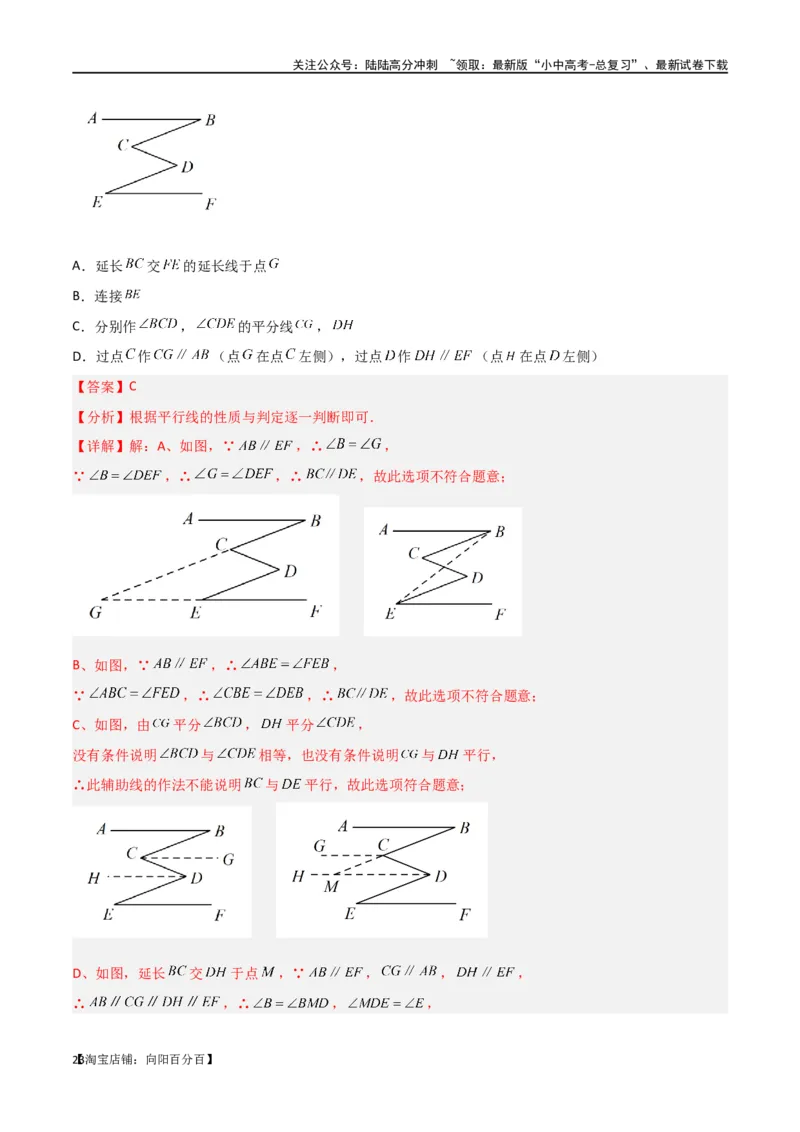 专题06三角形中的倒角模型-平行线+拐点模型（解析版）_02中考总复习（2026版更新中）_02-数学-中考总复习_2024年中考复习资料_专项复习资料_答案解析版