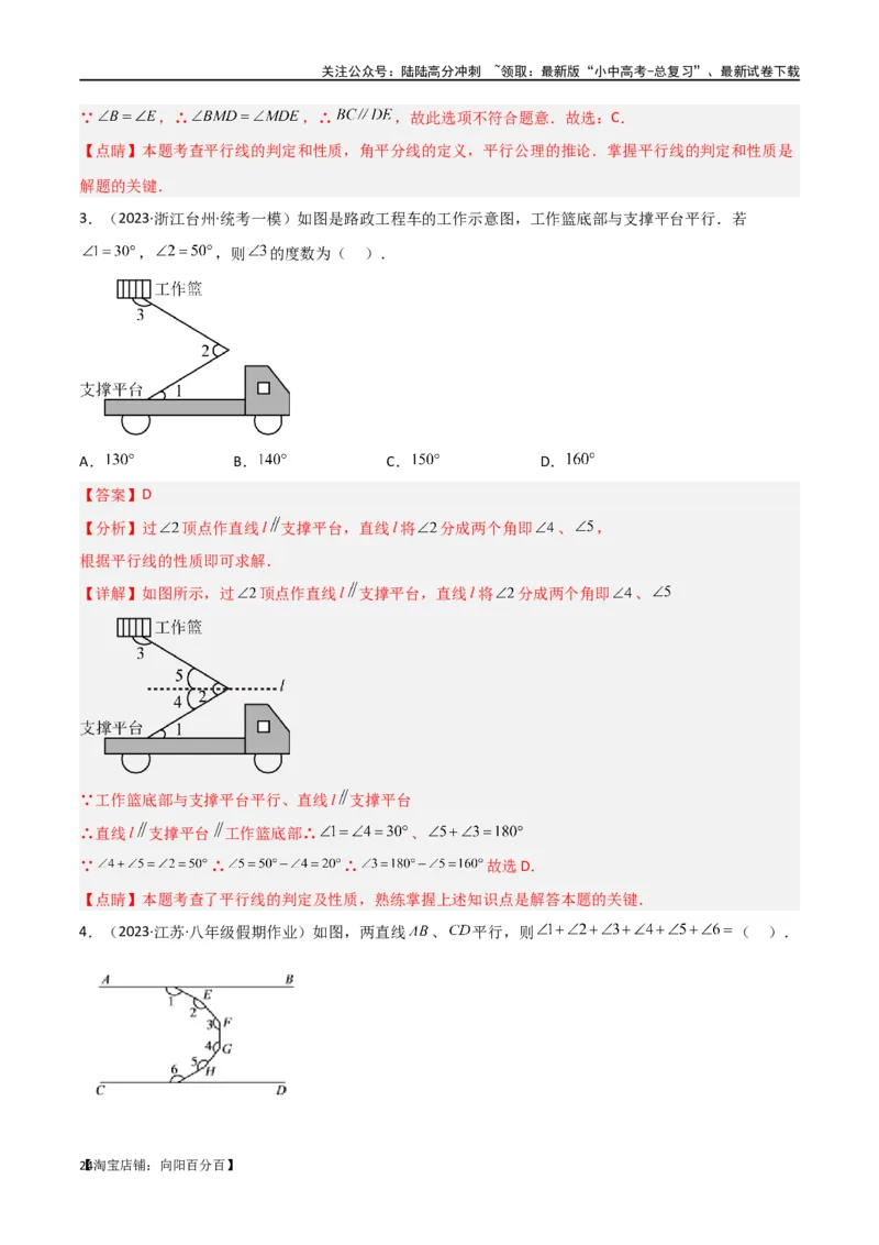 专题06三角形中的倒角模型-平行线+拐点模型（解析版）_02中考总复习（2026版更新中）_02-数学-中考总复习_2024年中考复习资料_专项复习资料_答案解析版