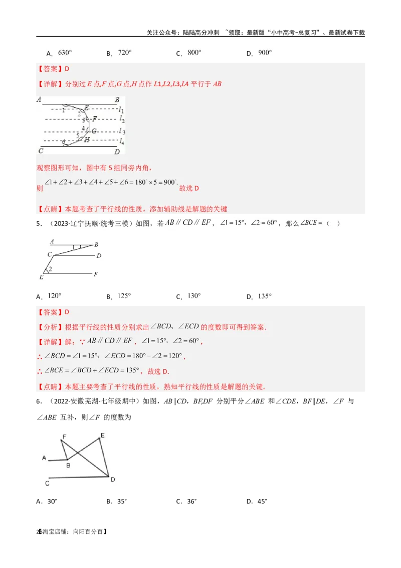 专题06三角形中的倒角模型-平行线+拐点模型（解析版）_02中考总复习（2026版更新中）_02-数学-中考总复习_2024年中考复习资料_专项复习资料_答案解析版