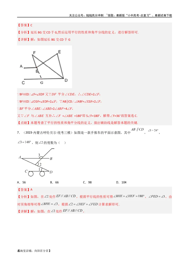 专题06三角形中的倒角模型-平行线+拐点模型（解析版）_02中考总复习（2026版更新中）_02-数学-中考总复习_2024年中考复习资料_专项复习资料_答案解析版