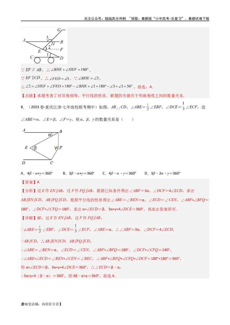 专题06三角形中的倒角模型-平行线+拐点模型（解析版）_02中考总复习（2026版更新中）_02-数学-中考总复习_2024年中考复习资料_专项复习资料_答案解析版