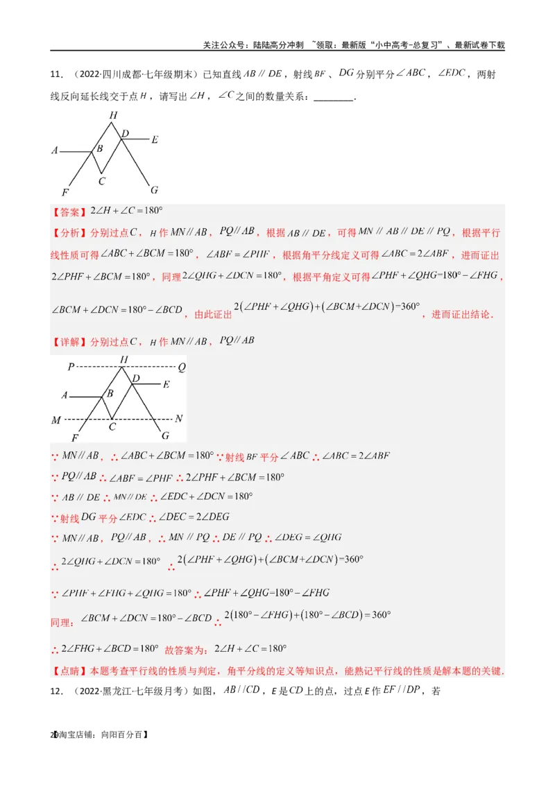 专题06三角形中的倒角模型-平行线+拐点模型（解析版）_02中考总复习（2026版更新中）_02-数学-中考总复习_2024年中考复习资料_专项复习资料_答案解析版
