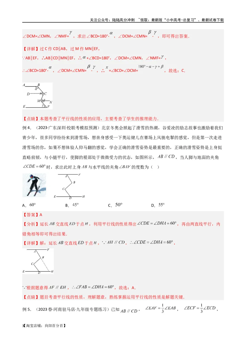 专题06三角形中的倒角模型-平行线+拐点模型（解析版）_02中考总复习（2026版更新中）_02-数学-中考总复习_2024年中考复习资料_专项复习资料_答案解析版