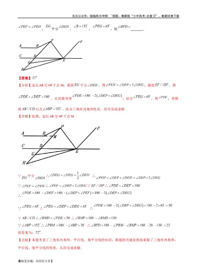 专题06三角形中的倒角模型-平行线+拐点模型（解析版）_02中考总复习（2026版更新中）_02-数学-中考总复习_2024年中考复习资料_专项复习资料_答案解析版