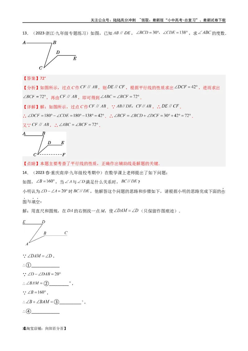 专题06三角形中的倒角模型-平行线+拐点模型（解析版）_02中考总复习（2026版更新中）_02-数学-中考总复习_2024年中考复习资料_专项复习资料_答案解析版