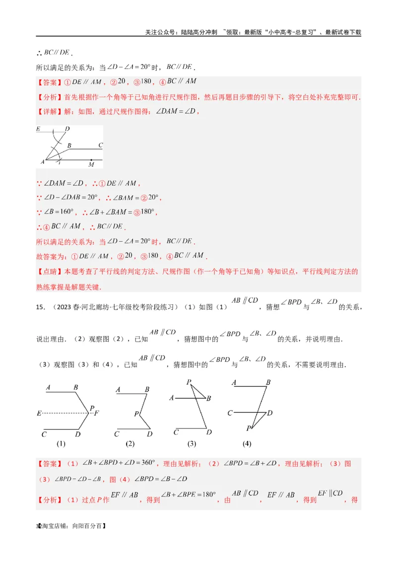 专题06三角形中的倒角模型-平行线+拐点模型（解析版）_02中考总复习（2026版更新中）_02-数学-中考总复习_2024年中考复习资料_专项复习资料_答案解析版