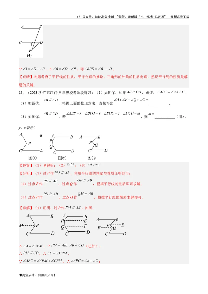 专题06三角形中的倒角模型-平行线+拐点模型（解析版）_02中考总复习（2026版更新中）_02-数学-中考总复习_2024年中考复习资料_专项复习资料_答案解析版