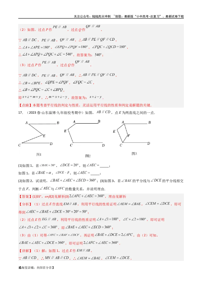 专题06三角形中的倒角模型-平行线+拐点模型（解析版）_02中考总复习（2026版更新中）_02-数学-中考总复习_2024年中考复习资料_专项复习资料_答案解析版