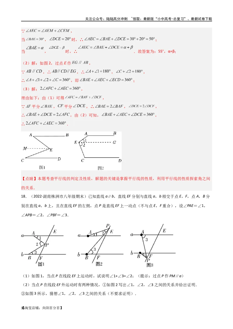 专题06三角形中的倒角模型-平行线+拐点模型（解析版）_02中考总复习（2026版更新中）_02-数学-中考总复习_2024年中考复习资料_专项复习资料_答案解析版