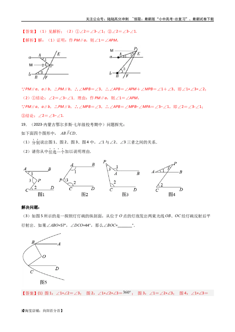 专题06三角形中的倒角模型-平行线+拐点模型（解析版）_02中考总复习（2026版更新中）_02-数学-中考总复习_2024年中考复习资料_专项复习资料_答案解析版