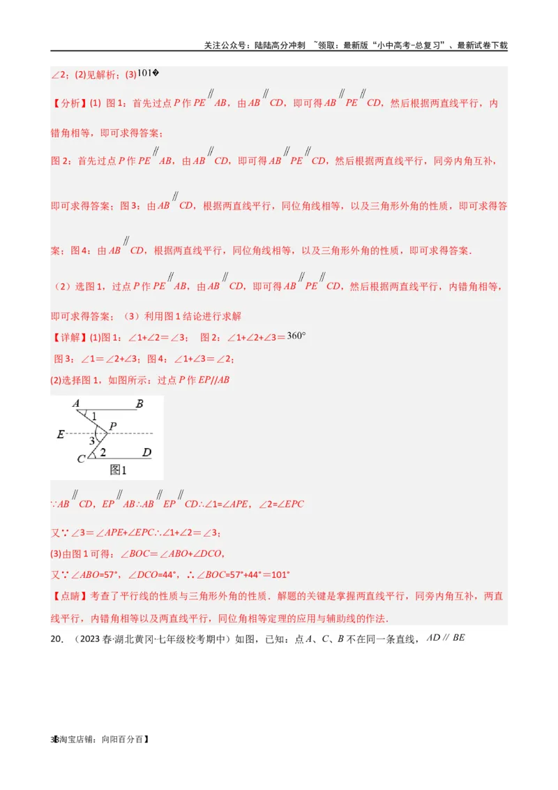 专题06三角形中的倒角模型-平行线+拐点模型（解析版）_02中考总复习（2026版更新中）_02-数学-中考总复习_2024年中考复习资料_专项复习资料_答案解析版