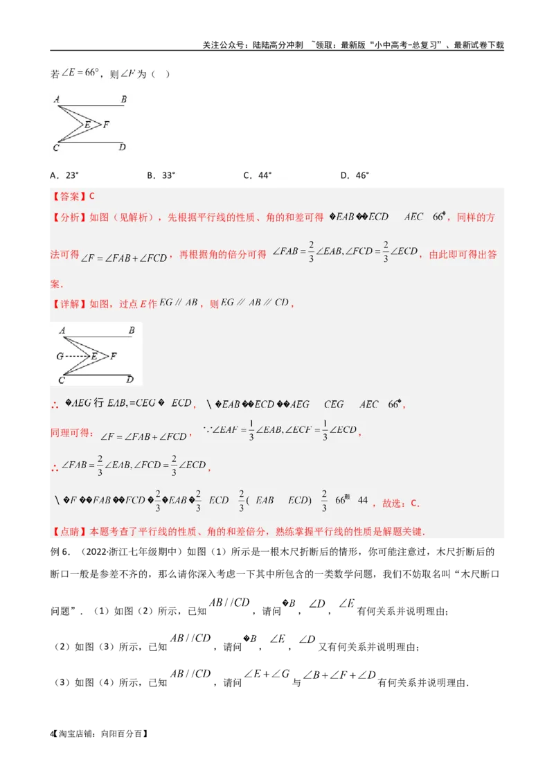 专题06三角形中的倒角模型-平行线+拐点模型（解析版）_02中考总复习（2026版更新中）_02-数学-中考总复习_2024年中考复习资料_专项复习资料_答案解析版