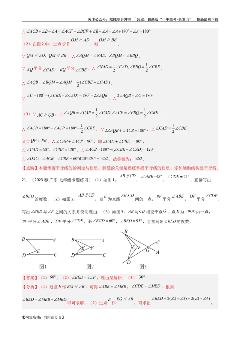 专题06三角形中的倒角模型-平行线+拐点模型（解析版）_02中考总复习（2026版更新中）_02-数学-中考总复习_2024年中考复习资料_专项复习资料_答案解析版