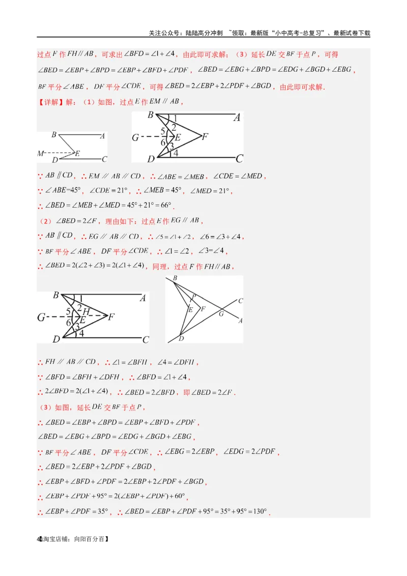 专题06三角形中的倒角模型-平行线+拐点模型（解析版）_02中考总复习（2026版更新中）_02-数学-中考总复习_2024年中考复习资料_专项复习资料_答案解析版