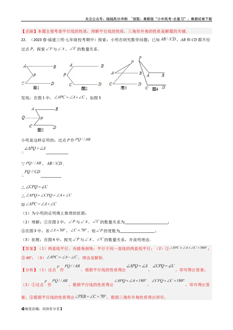 专题06三角形中的倒角模型-平行线+拐点模型（解析版）_02中考总复习（2026版更新中）_02-数学-中考总复习_2024年中考复习资料_专项复习资料_答案解析版
