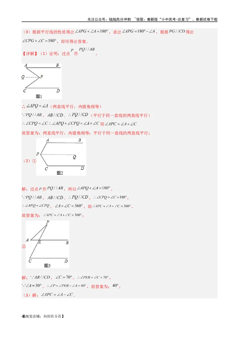 专题06三角形中的倒角模型-平行线+拐点模型（解析版）_02中考总复习（2026版更新中）_02-数学-中考总复习_2024年中考复习资料_专项复习资料_答案解析版