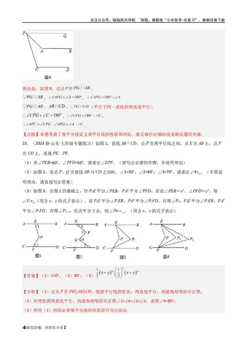 专题06三角形中的倒角模型-平行线+拐点模型（解析版）_02中考总复习（2026版更新中）_02-数学-中考总复习_2024年中考复习资料_专项复习资料_答案解析版