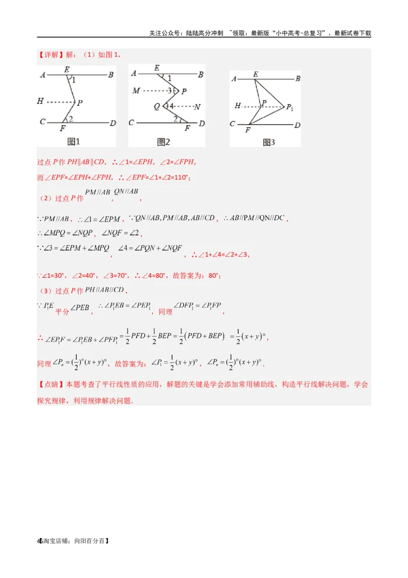 专题06三角形中的倒角模型-平行线+拐点模型（解析版）_02中考总复习（2026版更新中）_02-数学-中考总复习_2024年中考复习资料_专项复习资料_答案解析版