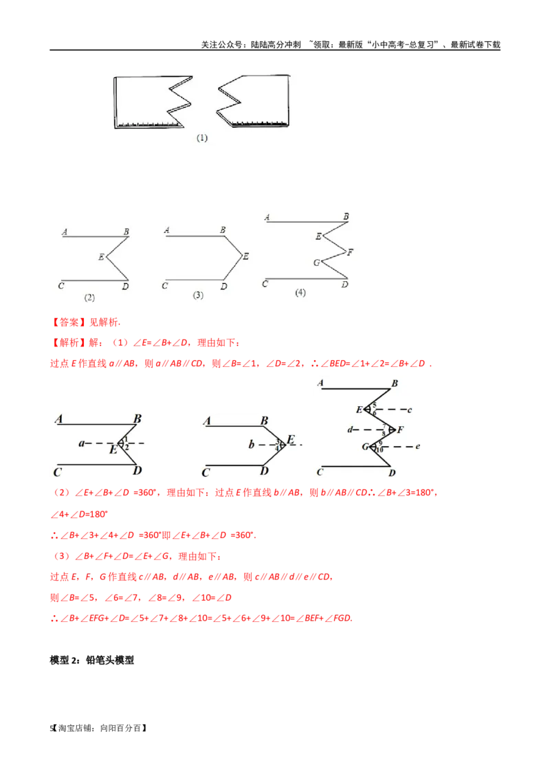 专题06三角形中的倒角模型-平行线+拐点模型（解析版）_02中考总复习（2026版更新中）_02-数学-中考总复习_2024年中考复习资料_专项复习资料_答案解析版