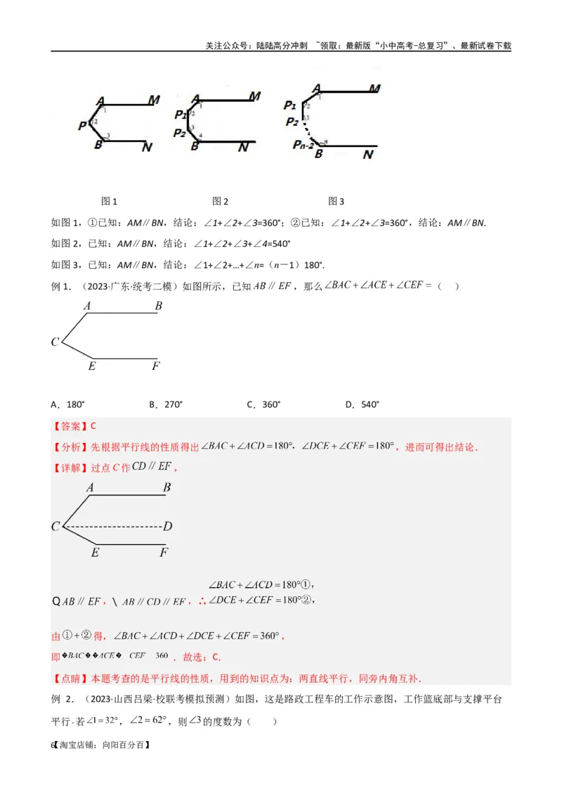 专题06三角形中的倒角模型-平行线+拐点模型（解析版）_02中考总复习（2026版更新中）_02-数学-中考总复习_2024年中考复习资料_专项复习资料_答案解析版