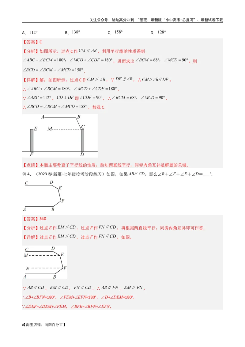 专题06三角形中的倒角模型-平行线+拐点模型（解析版）_02中考总复习（2026版更新中）_02-数学-中考总复习_2024年中考复习资料_专项复习资料_答案解析版