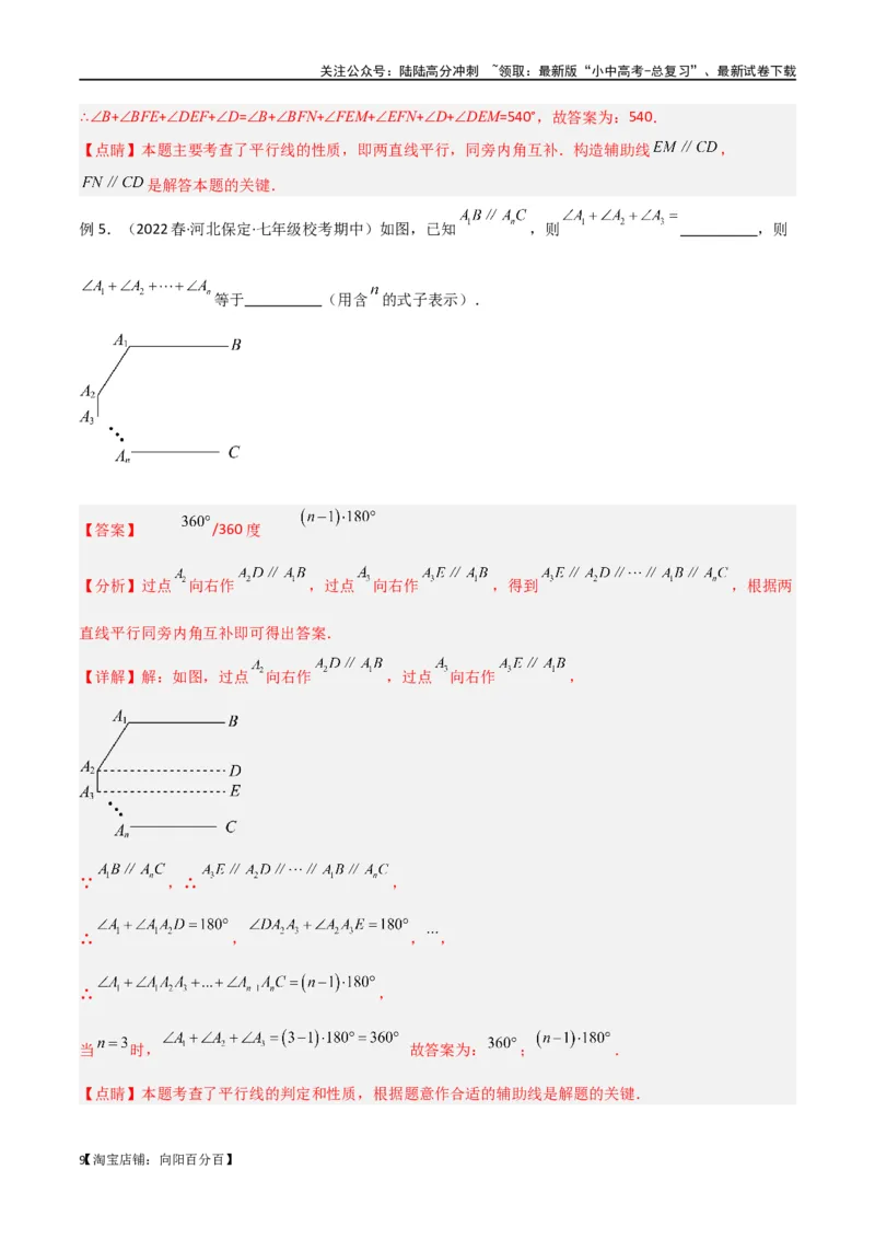专题06三角形中的倒角模型-平行线+拐点模型（解析版）_02中考总复习（2026版更新中）_02-数学-中考总复习_2024年中考复习资料_专项复习资料_答案解析版