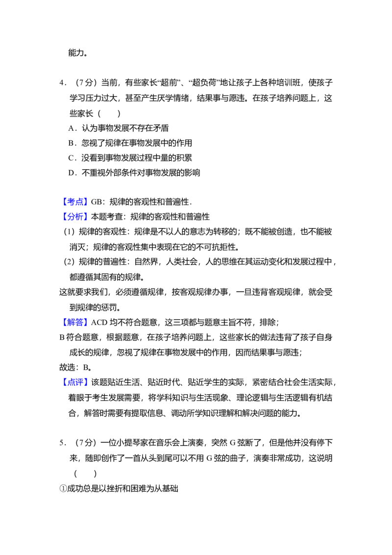 2013年北京市高考政治试卷（解析版）_全国卷+地方卷_9.政治_1.政治高考真题试卷_2008-2020年_地方卷_北京高考政治08-21_A4word版