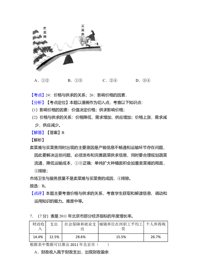 2013年北京市高考政治试卷（解析版）_全国卷+地方卷_9.政治_1.政治高考真题试卷_2008-2020年_地方卷_北京高考政治08-21_A4word版