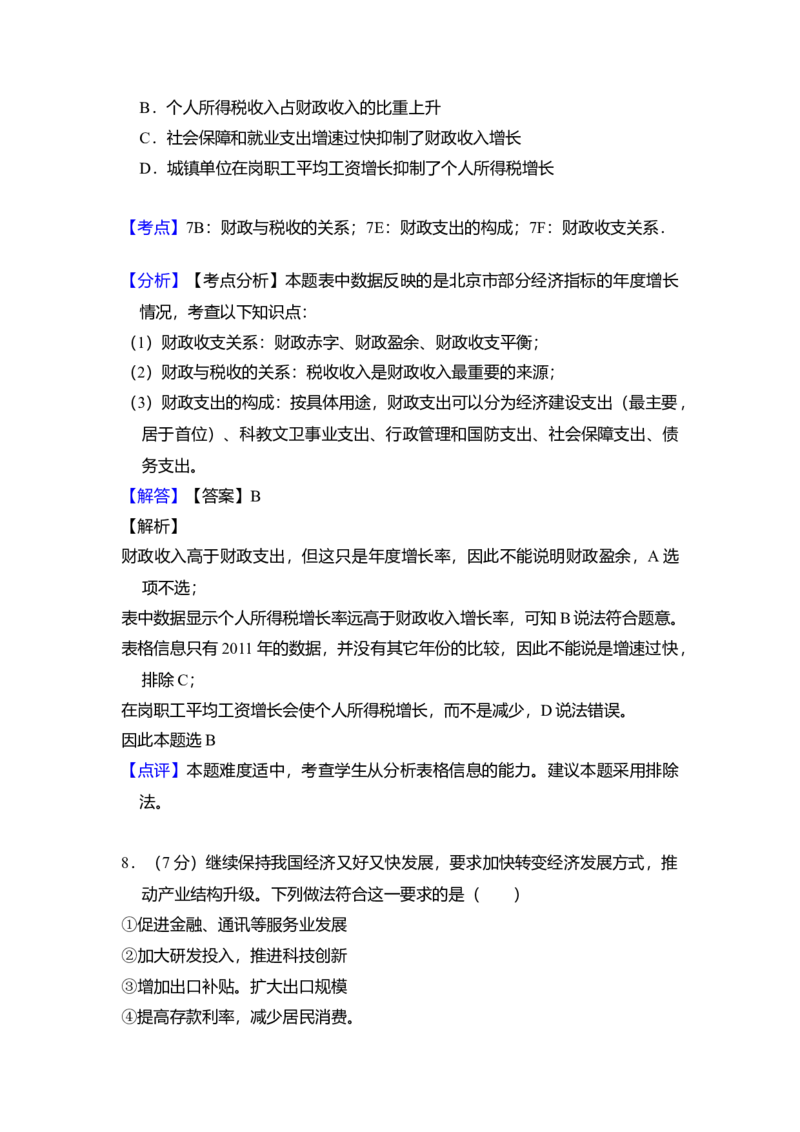 2013年北京市高考政治试卷（解析版）_全国卷+地方卷_9.政治_1.政治高考真题试卷_2008-2020年_地方卷_北京高考政治08-21_A4word版