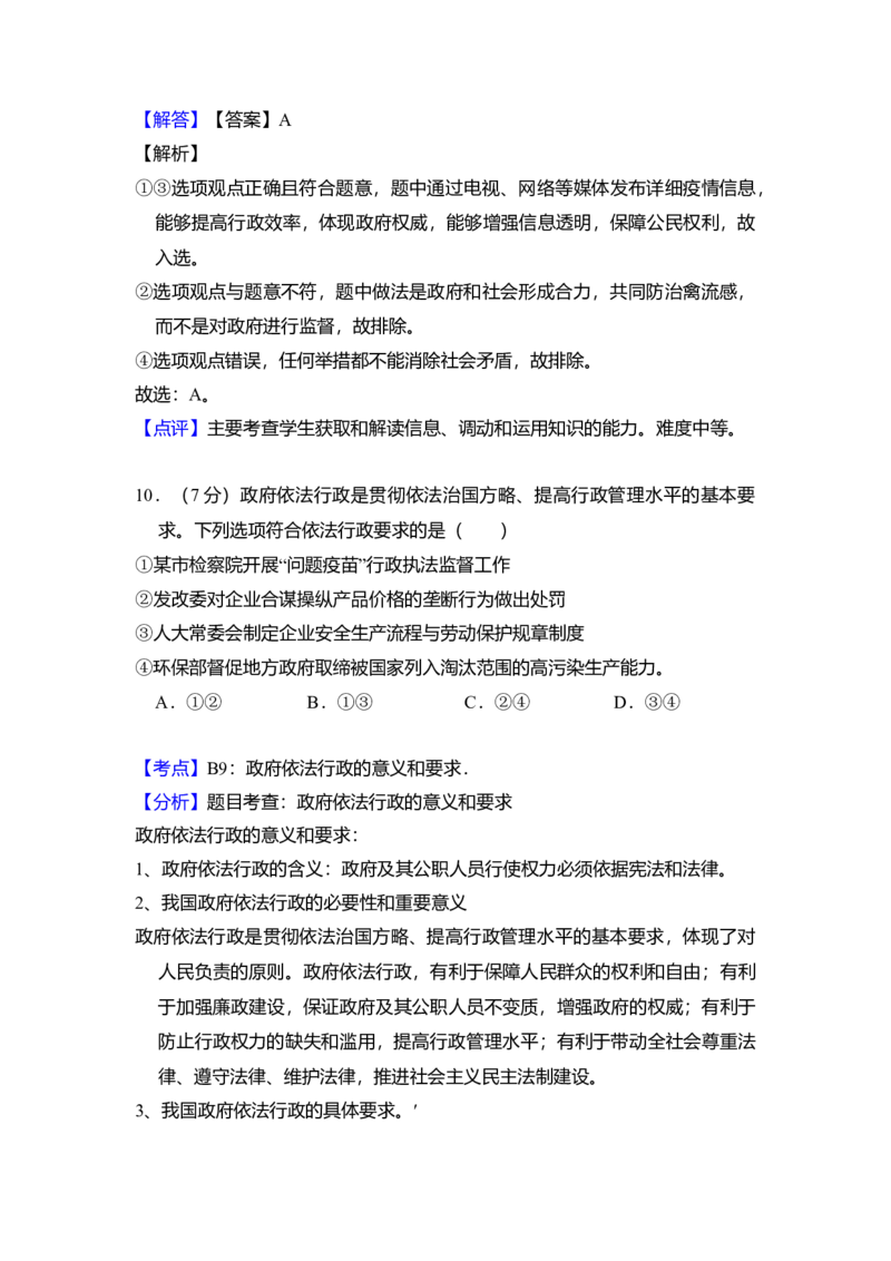 2013年北京市高考政治试卷（解析版）_全国卷+地方卷_9.政治_1.政治高考真题试卷_2008-2020年_地方卷_北京高考政治08-21_A4word版