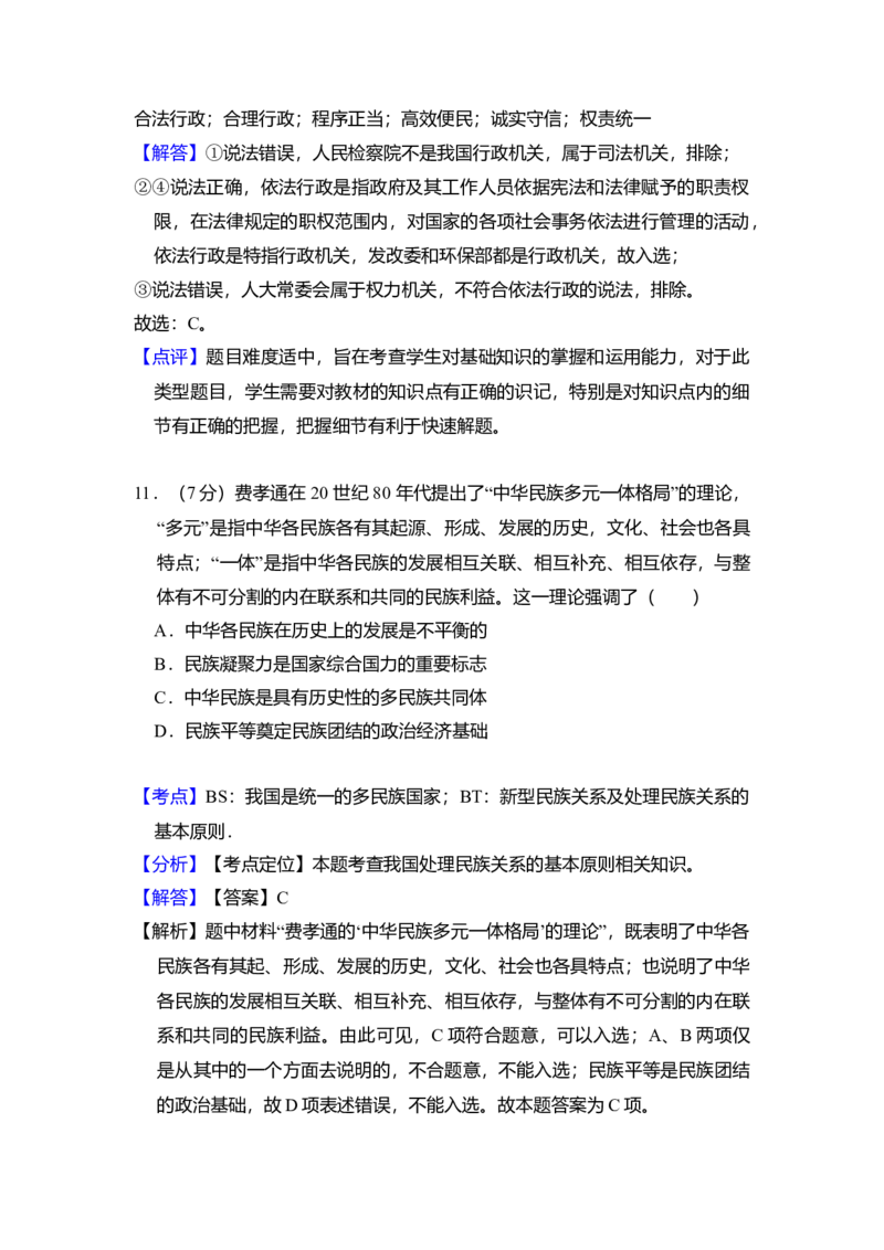 2013年北京市高考政治试卷（解析版）_全国卷+地方卷_9.政治_1.政治高考真题试卷_2008-2020年_地方卷_北京高考政治08-21_A4word版