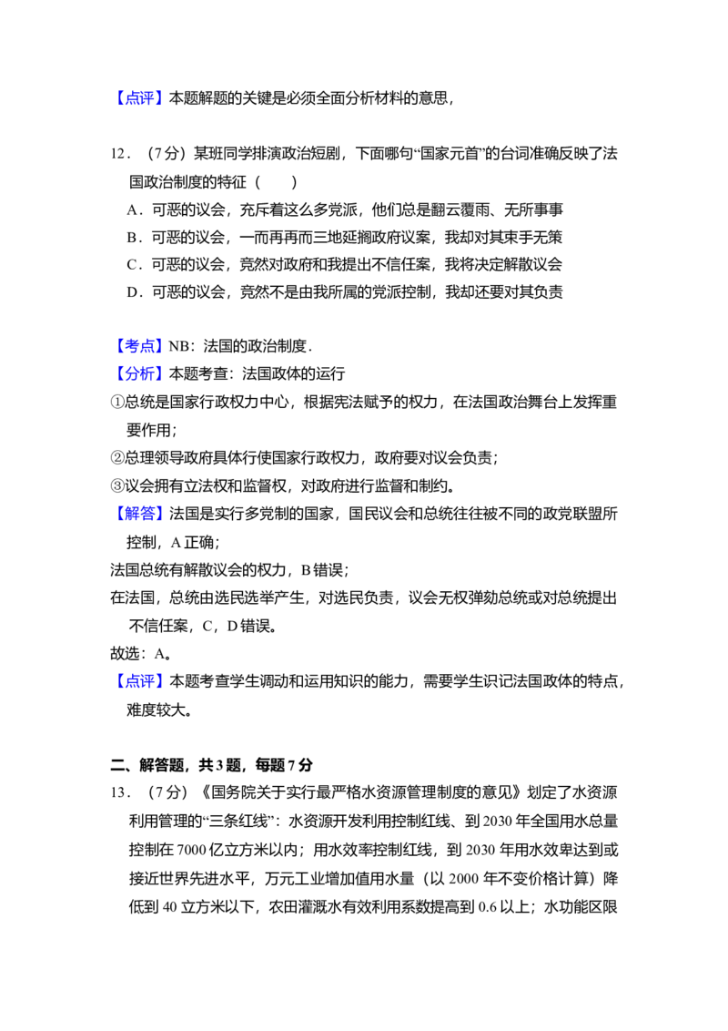 2013年北京市高考政治试卷（解析版）_全国卷+地方卷_9.政治_1.政治高考真题试卷_2008-2020年_地方卷_北京高考政治08-21_A4word版
