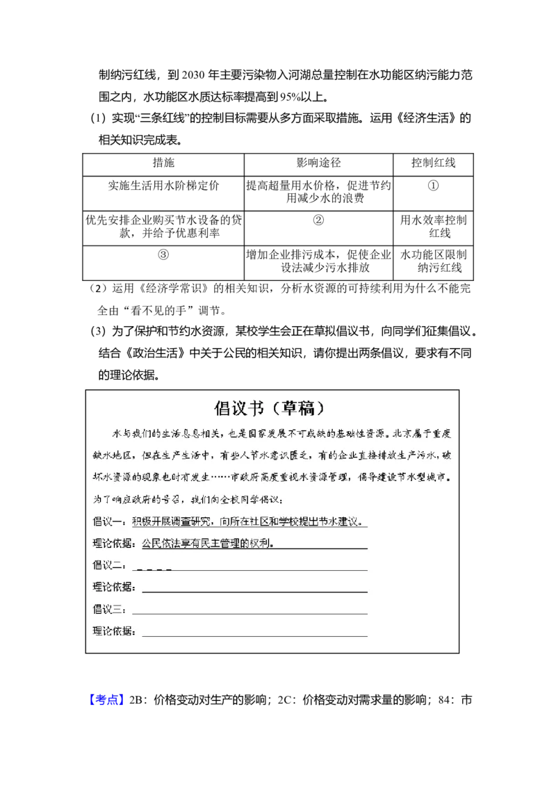 2013年北京市高考政治试卷（解析版）_全国卷+地方卷_9.政治_1.政治高考真题试卷_2008-2020年_地方卷_北京高考政治08-21_A4word版