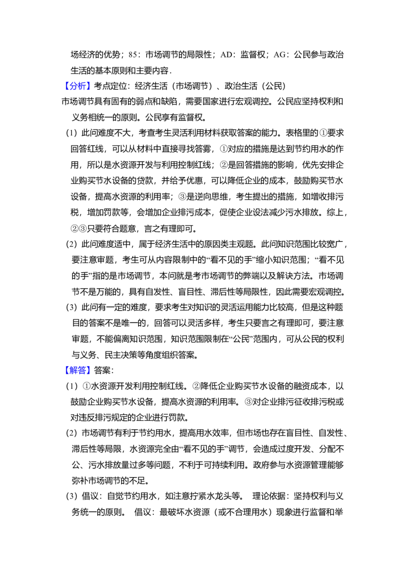 2013年北京市高考政治试卷（解析版）_全国卷+地方卷_9.政治_1.政治高考真题试卷_2008-2020年_地方卷_北京高考政治08-21_A4word版