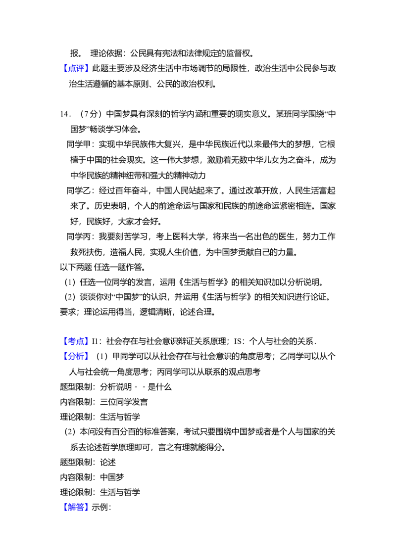 2013年北京市高考政治试卷（解析版）_全国卷+地方卷_9.政治_1.政治高考真题试卷_2008-2020年_地方卷_北京高考政治08-21_A4word版
