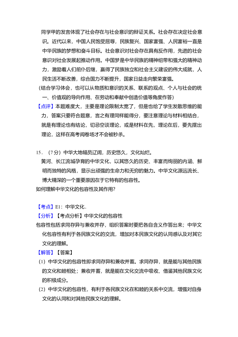 2013年北京市高考政治试卷（解析版）_全国卷+地方卷_9.政治_1.政治高考真题试卷_2008-2020年_地方卷_北京高考政治08-21_A4word版