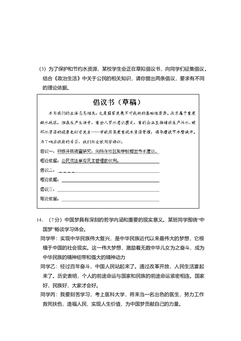 2013年北京市高考政治试卷（解析版）_全国卷+地方卷_9.政治_1.政治高考真题试卷_2008-2020年_地方卷_北京高考政治08-21_A4word版