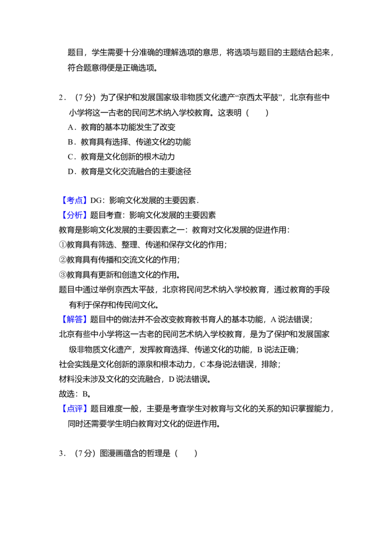 2013年北京市高考政治试卷（解析版）_全国卷+地方卷_9.政治_1.政治高考真题试卷_2008-2020年_地方卷_北京高考政治08-21_A4word版
