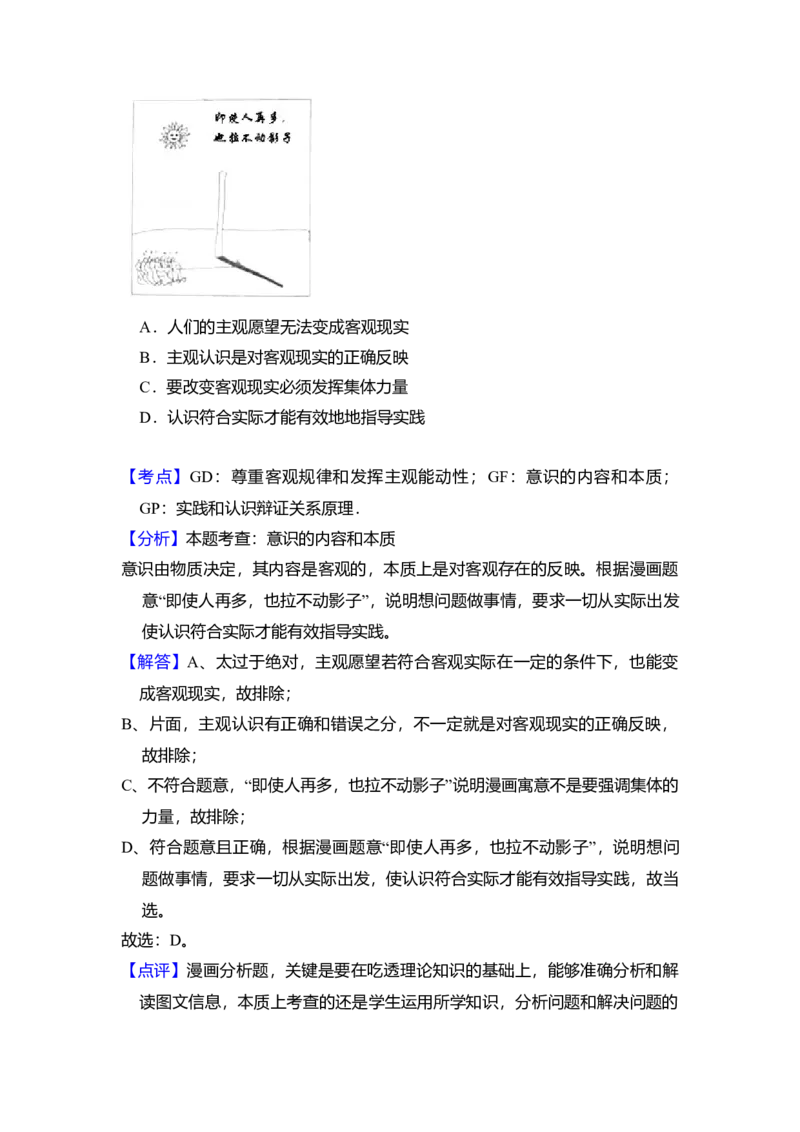 2013年北京市高考政治试卷（解析版）_全国卷+地方卷_9.政治_1.政治高考真题试卷_2008-2020年_地方卷_北京高考政治08-21_A4word版