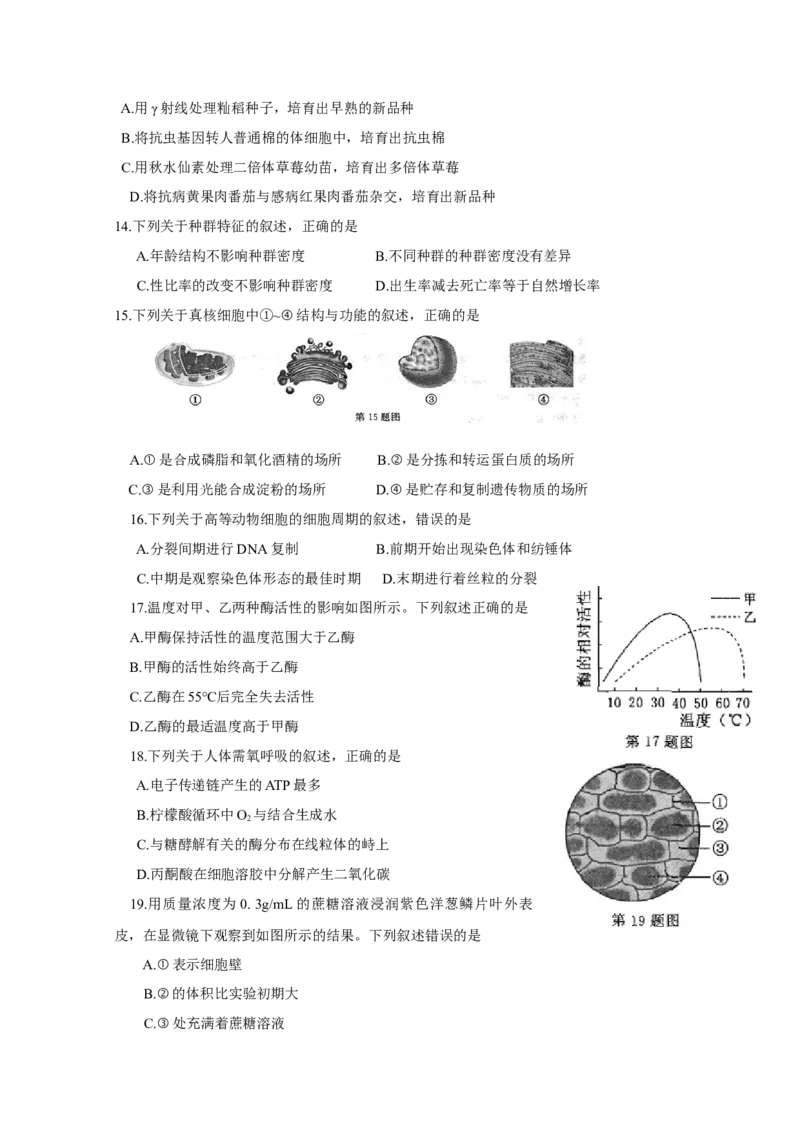 2015年浙江省高考生物10月（解析版）_全国卷+地方卷_6.生物_1.生物高考真题试卷_2008-2020年_地方卷_浙江高考生物08-21_A4word版