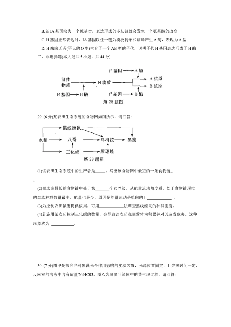 2015年浙江省高考生物10月（解析版）_全国卷+地方卷_6.生物_1.生物高考真题试卷_2008-2020年_地方卷_浙江高考生物08-21_A4word版